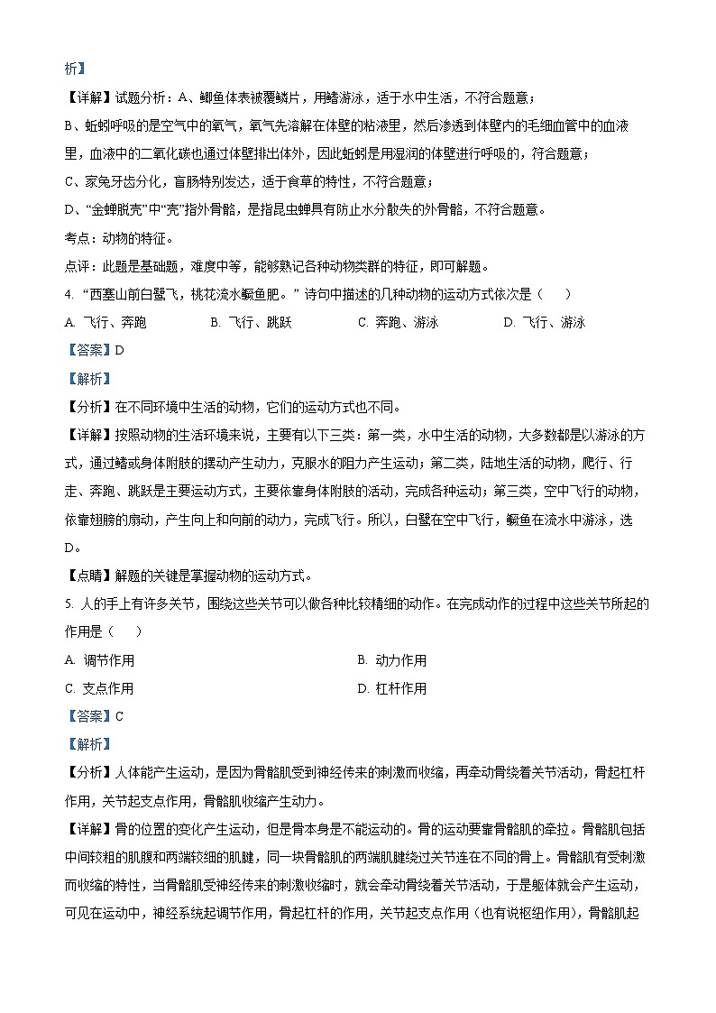 12，甘肃省天水市麦积区2023-2024学年八年级上学期第二次月考生物试题第2页