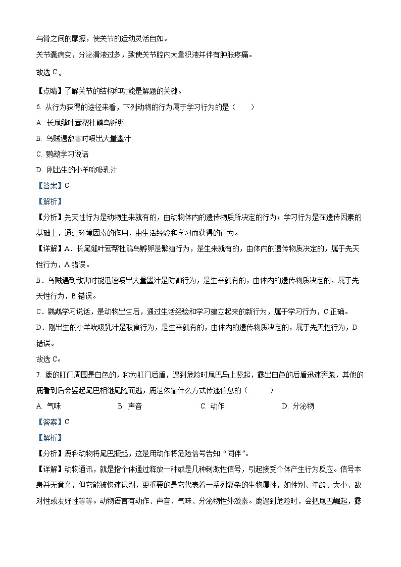 13，湖南省怀化市雅礼实验学校2023-2024学年八年级下学期入学考试生物试题第3页