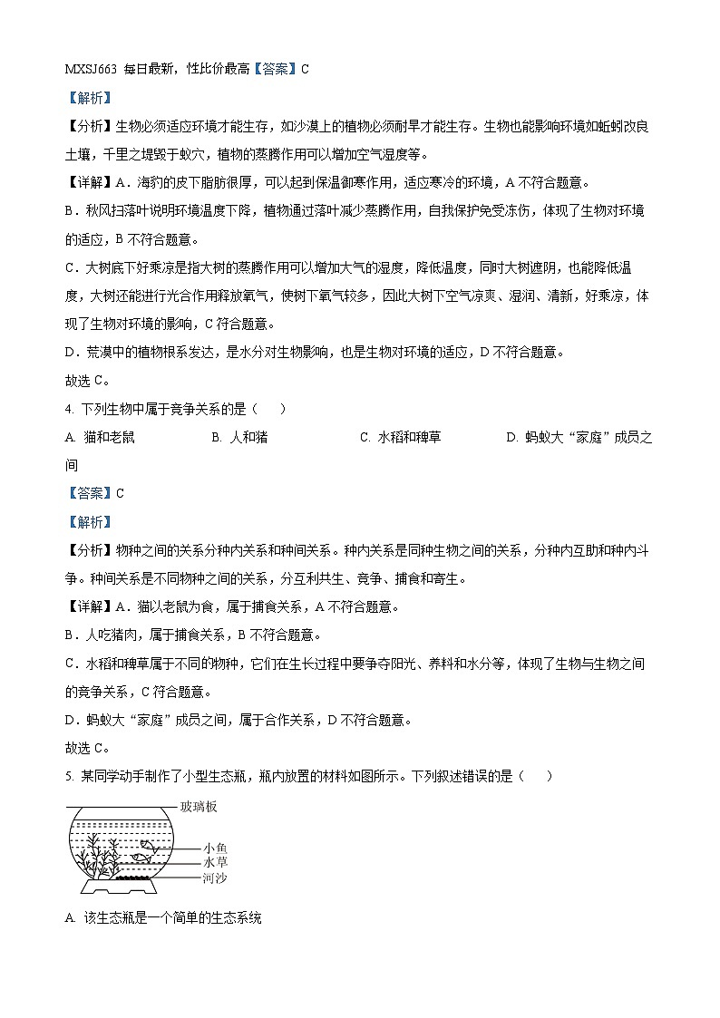 18，吉林省长春市榆树市部分学校2023-2024学年七年级下学期开学考试生物试题第2页