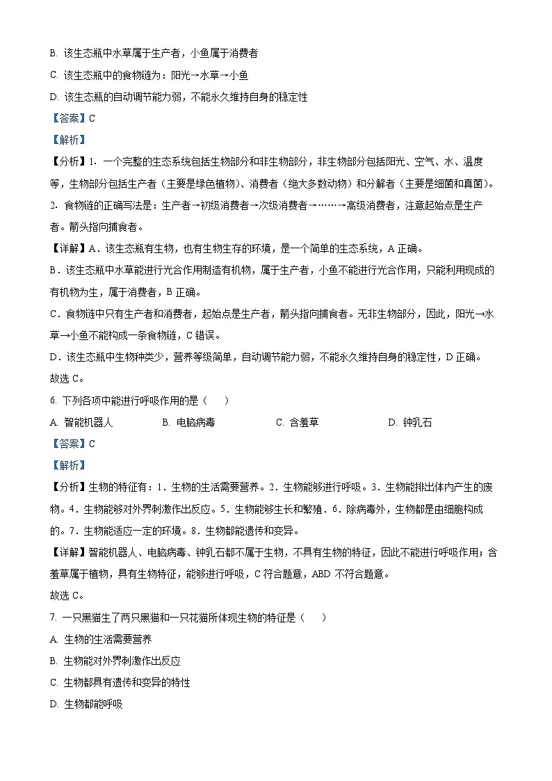 18，吉林省长春市榆树市部分学校2023-2024学年七年级下学期开学考试生物试题第3页