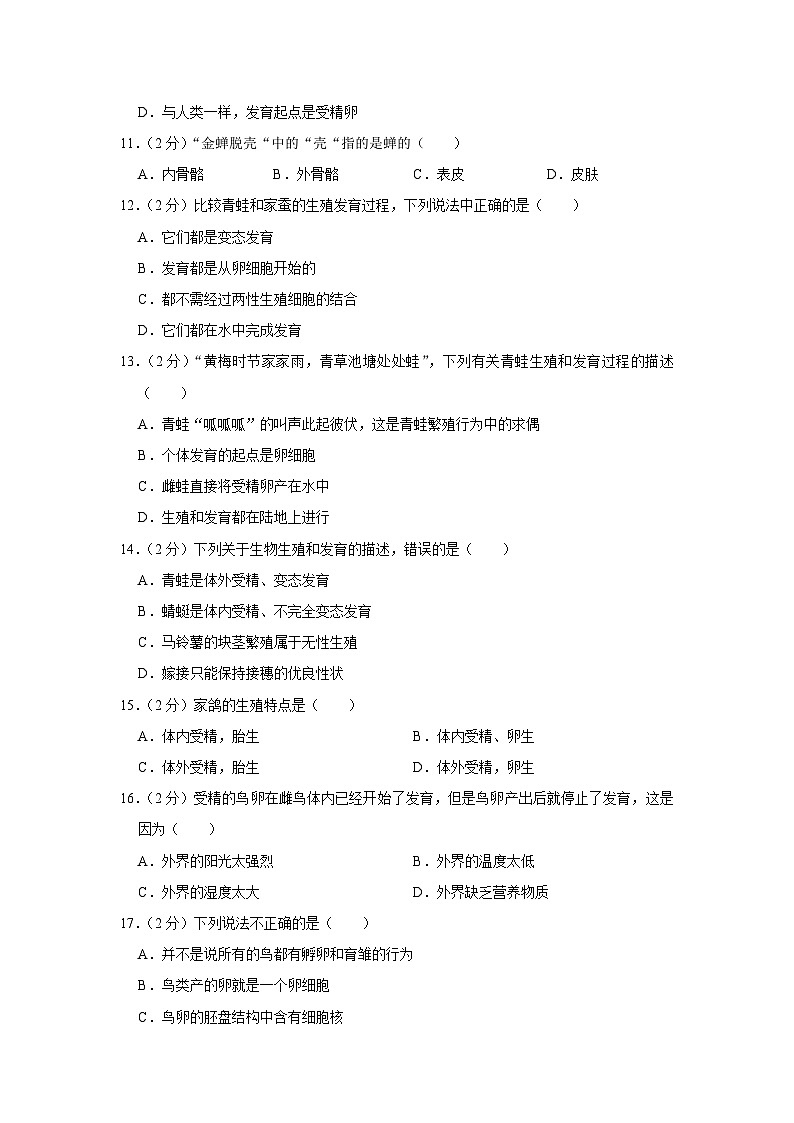 28，四川省泸州市泸县第五中学2022-2023学年八年级下学期4月份月考生物试卷03