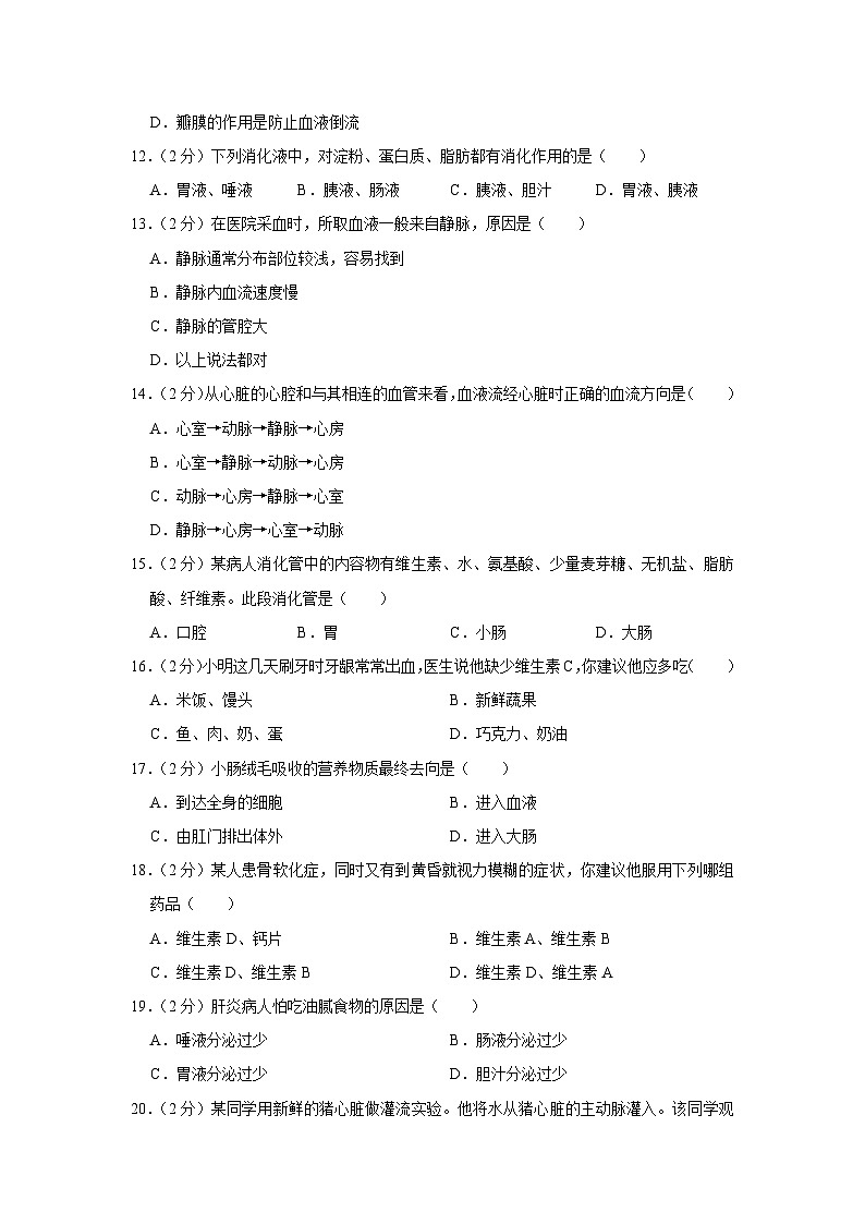 29，河北省廊坊市第四中学2022-2023学年七年级下学期月考生物试卷（3月份）第3页