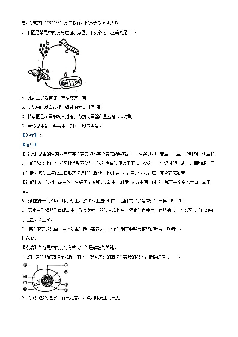 30，陕西省西安市高新第二初级中学2023-2024学年八年级下学期开学考生物试题第2页