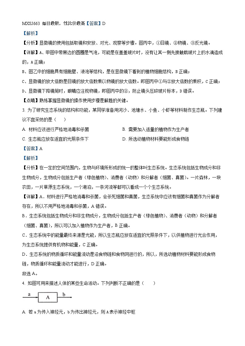 36，四川省泸州市合江县第五片区2023-2024学年九年级上学期第二次月考生物试题02