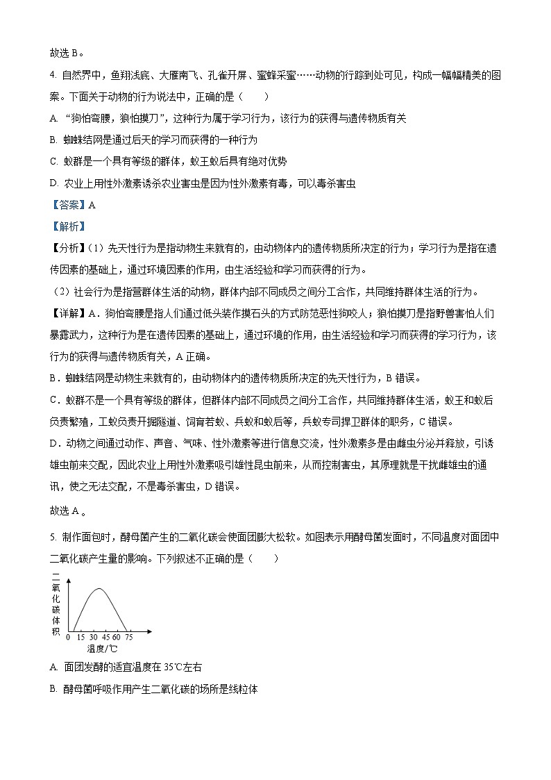 39，四川省泸州市合江县第五片区2023-2024学年八年级上学期第二次月考生物试题03