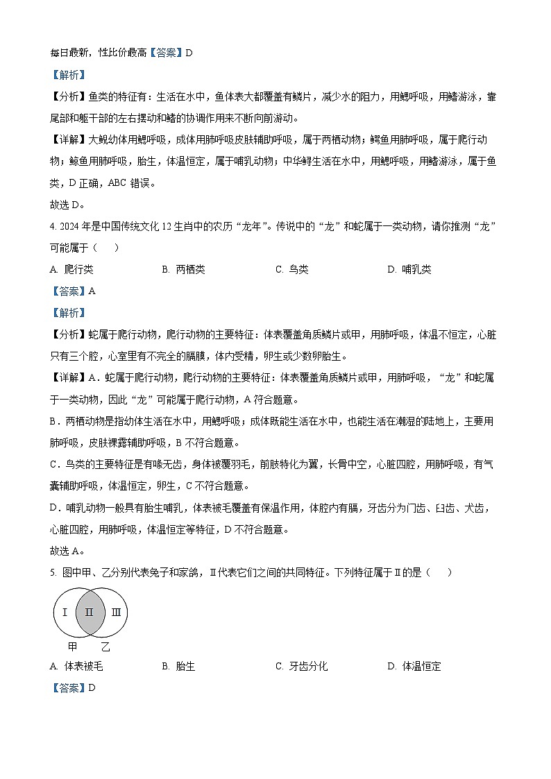 42，福建省泉州市永春第一中学2023-2024学年八年级下学期开学考试生物试题02