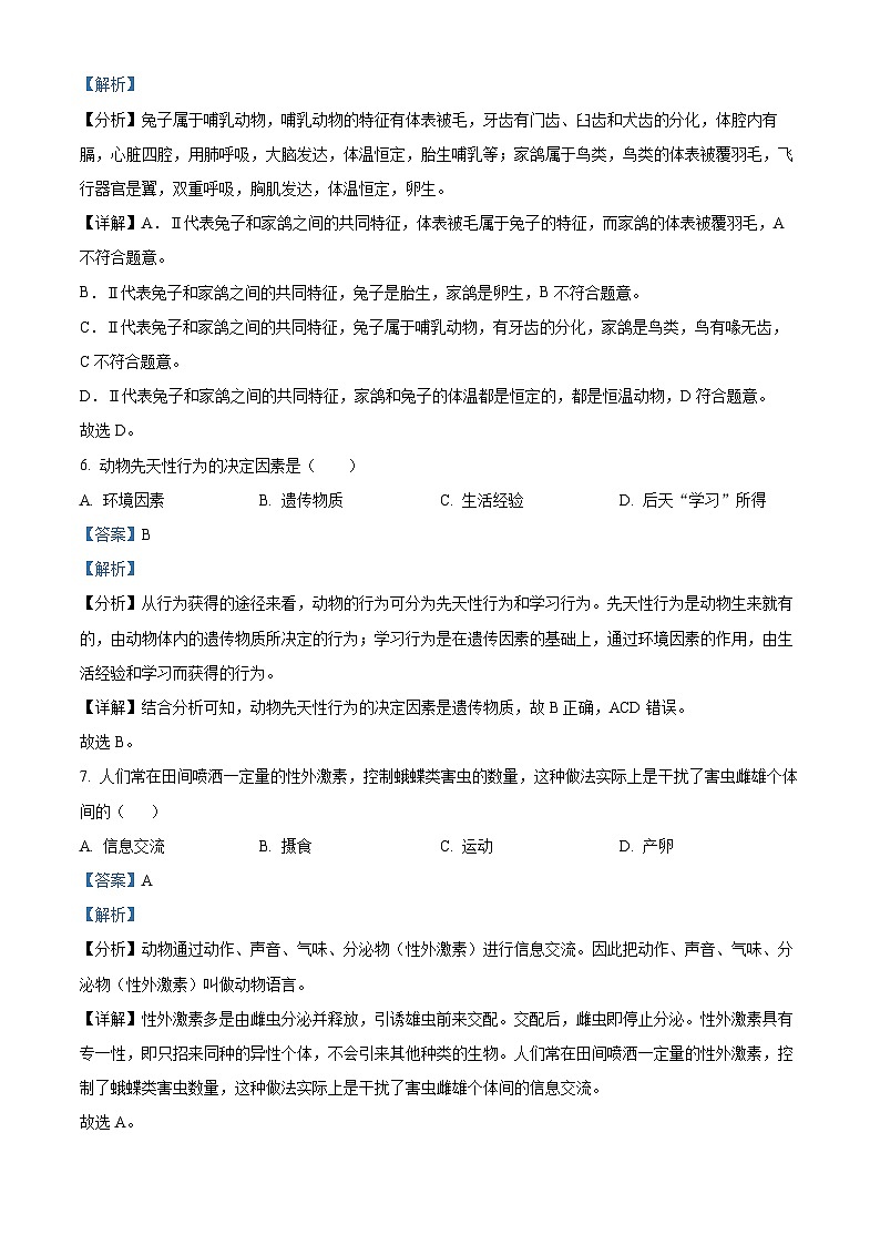 42，福建省泉州市永春第一中学2023-2024学年八年级下学期开学考试生物试题03