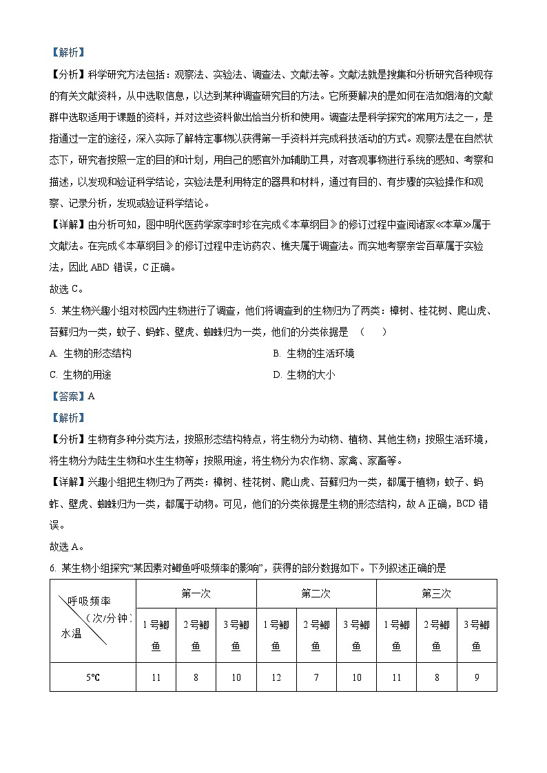 44，湖南省益阳市赫山区箴言龙光桥学校2023-2024学年七年级上学期期中生物试题第3页