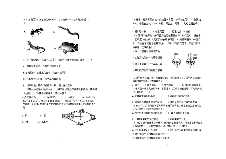 山西省朔州市应县2023-2024学年八年级上学期期末检测生物试题第2页