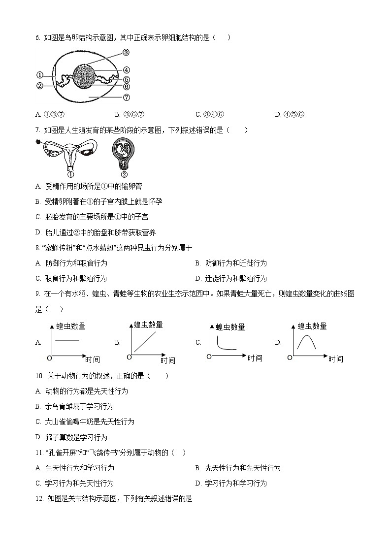 海南省儋州市2023-2024学年八年级上学期期中生物试题（原卷版+解析版）02