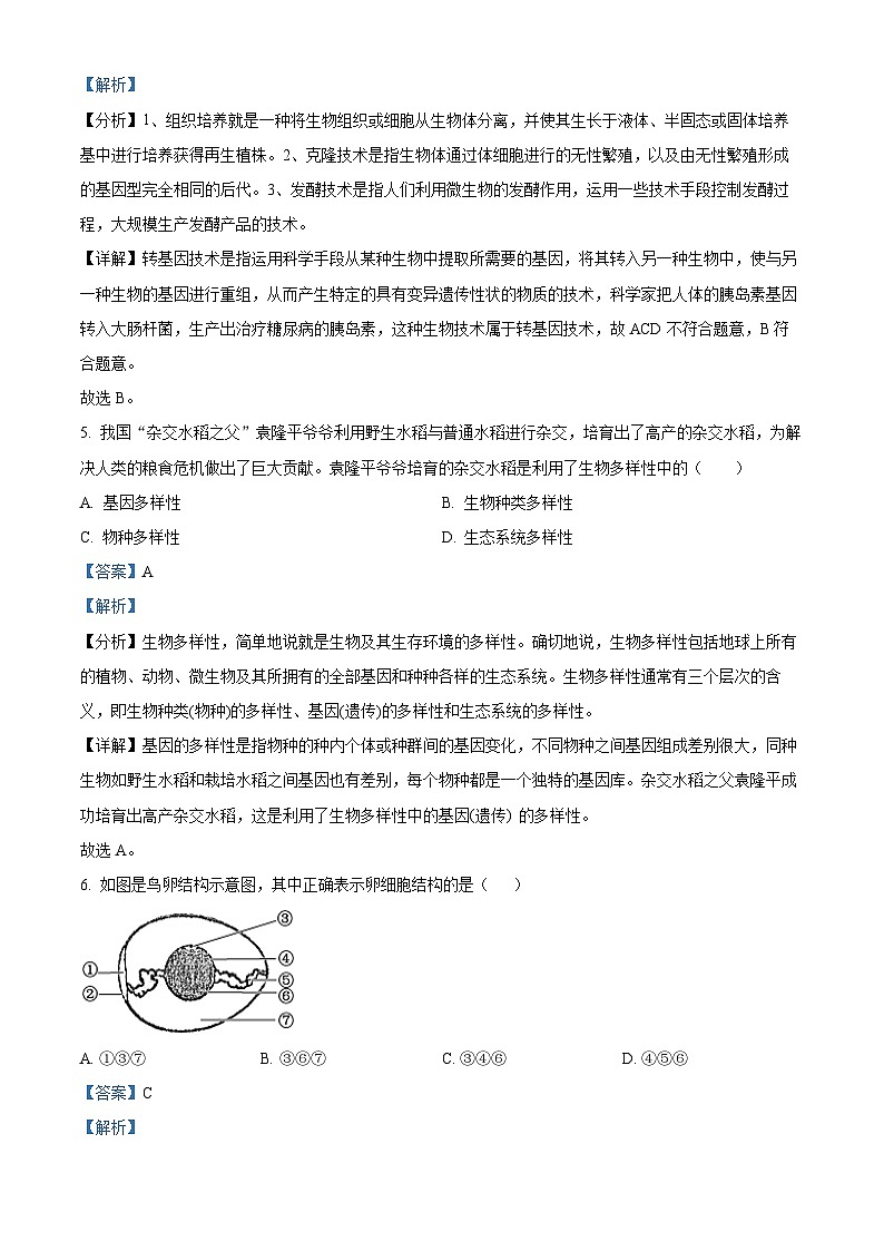 海南省儋州市2023-2024学年八年级上学期期中生物试题（原卷版+解析版）03
