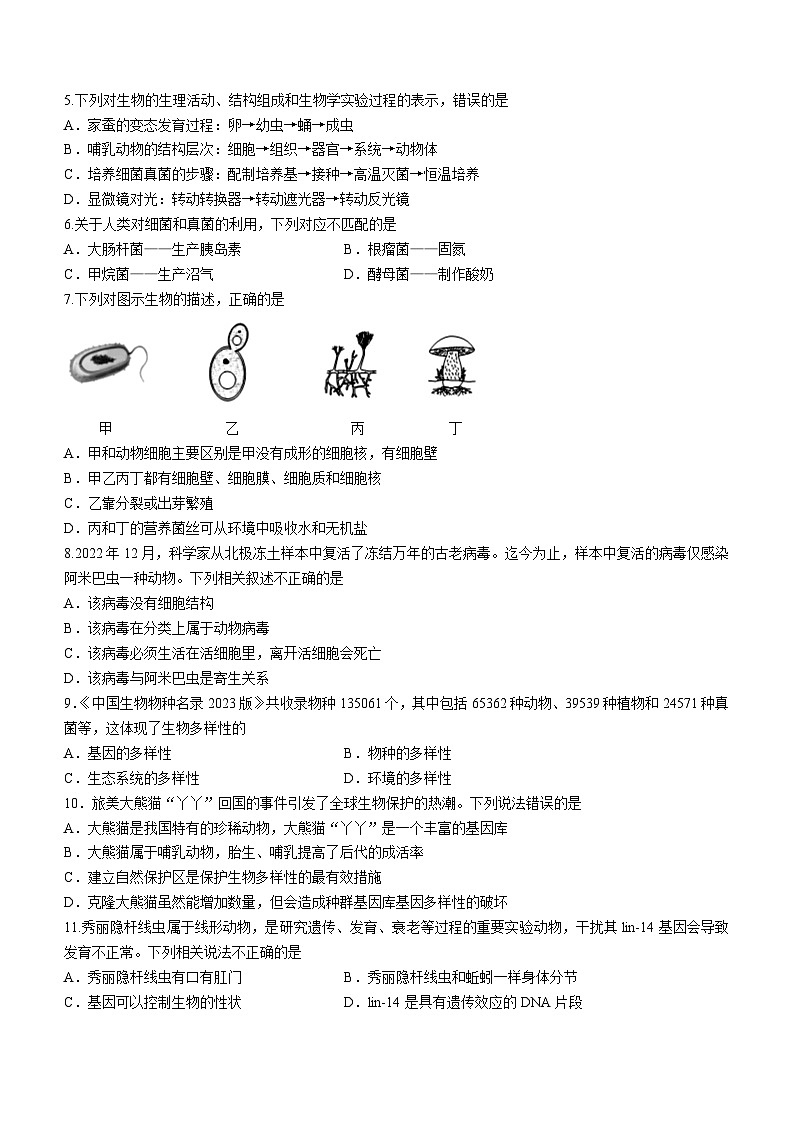 山东省临沂市沂水县2023-2024学年八年级上学期期末生物试题02