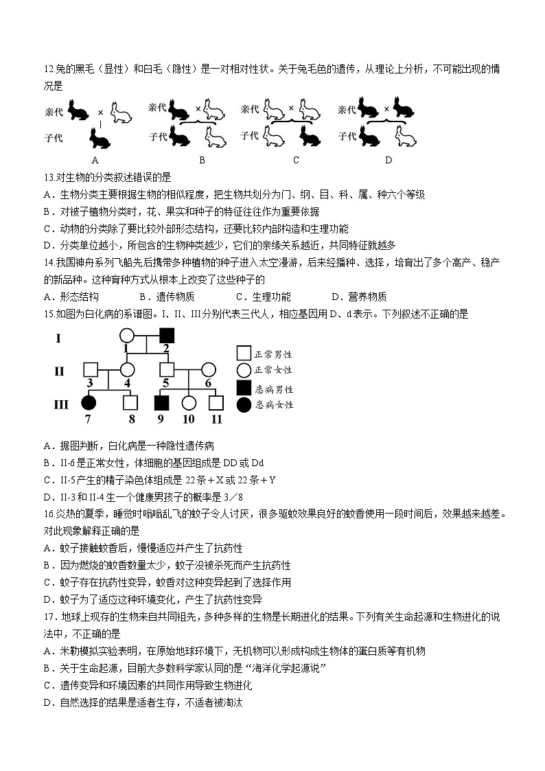 山东省临沂市沂水县2023-2024学年八年级上学期期末生物试题03