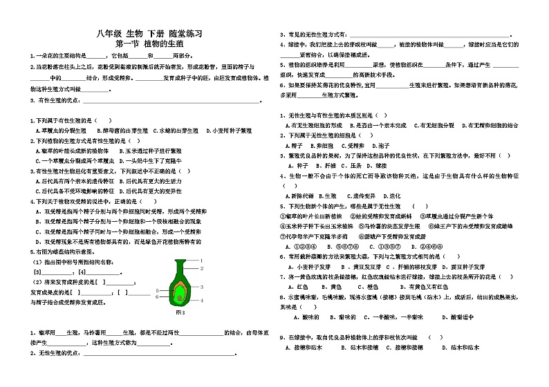 八下生物各章节随堂练习题（人教版）01