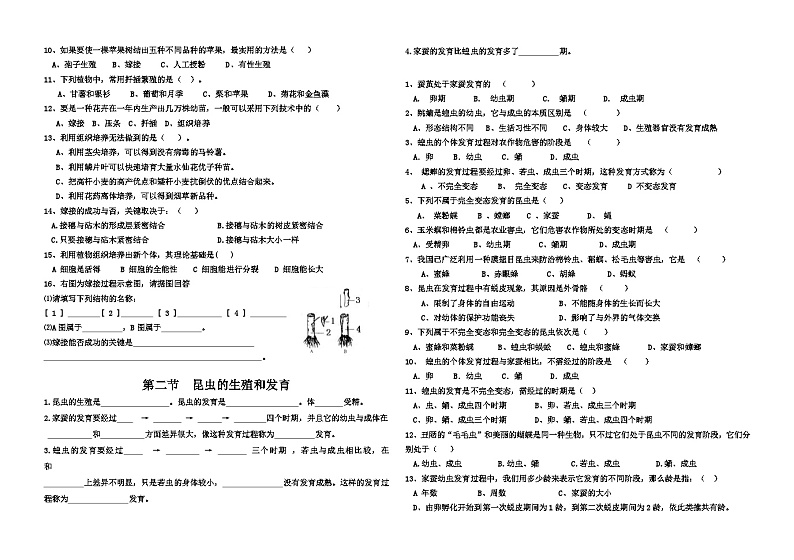 八下生物各章节随堂练习题（人教版）02