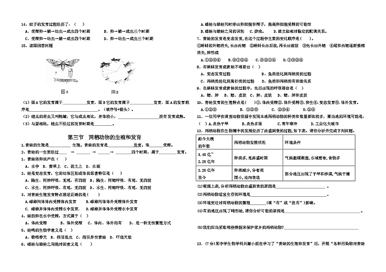 八下生物各章节随堂练习题（人教版）03