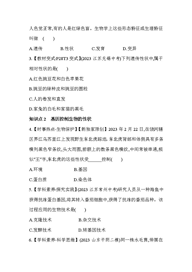 7.21　基因控制生物的性状-人教版初中生物八年级下册同步练习第2页