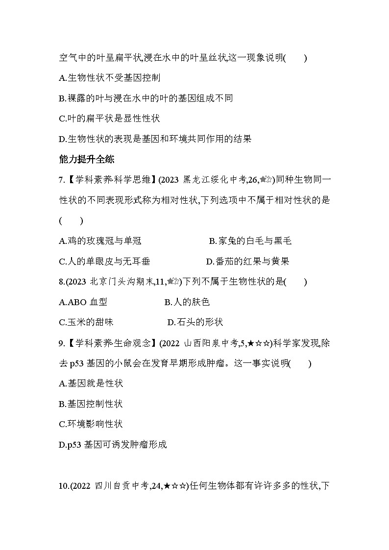 7.21　基因控制生物的性状-人教版初中生物八年级下册同步练习第3页