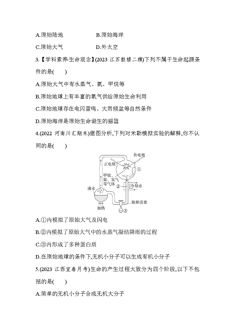 7.31　地球上生命的起源-人教版初中生物八年级下册同步练习02