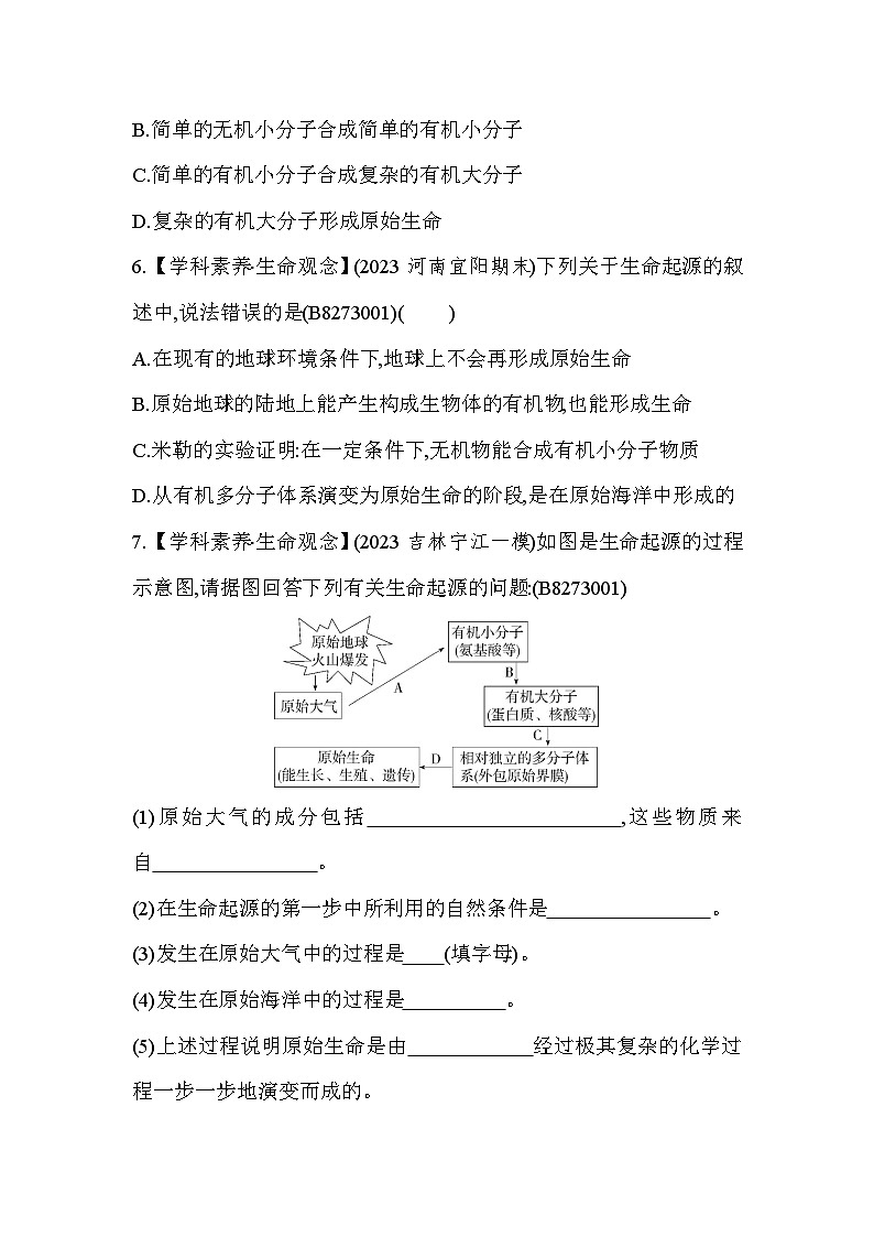7.31　地球上生命的起源-人教版初中生物八年级下册同步练习03