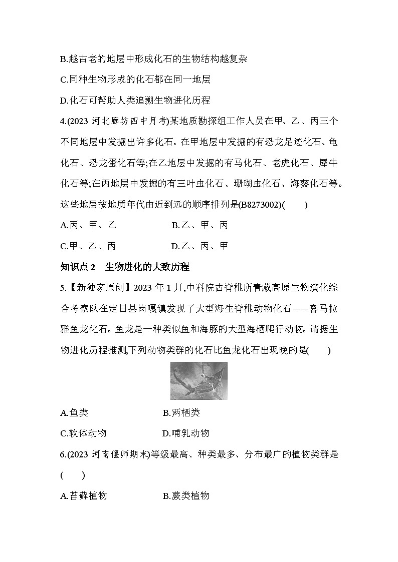 7.32　生物进化的历程-人教版初中生物八年级下册同步练习第2页