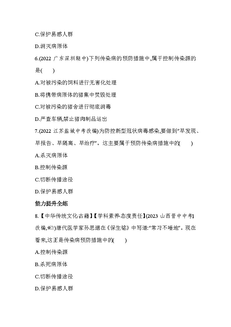 8.11　传染病及其预防-人教版初中生物八年级下册同步练习第3页