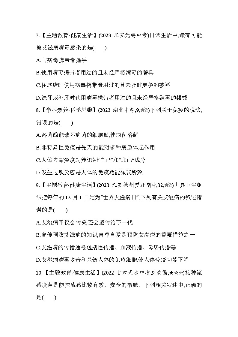 8.12　免疫与计划免疫第二课时-人教版初中生物八年级下册同步练习第3页