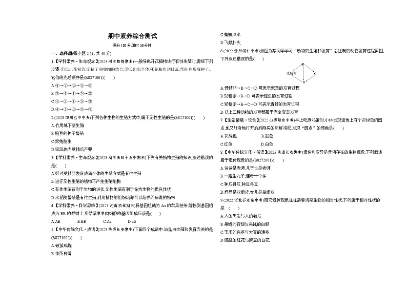期中素养综合测试-人教版初中生物八年级下册同步练习第1页