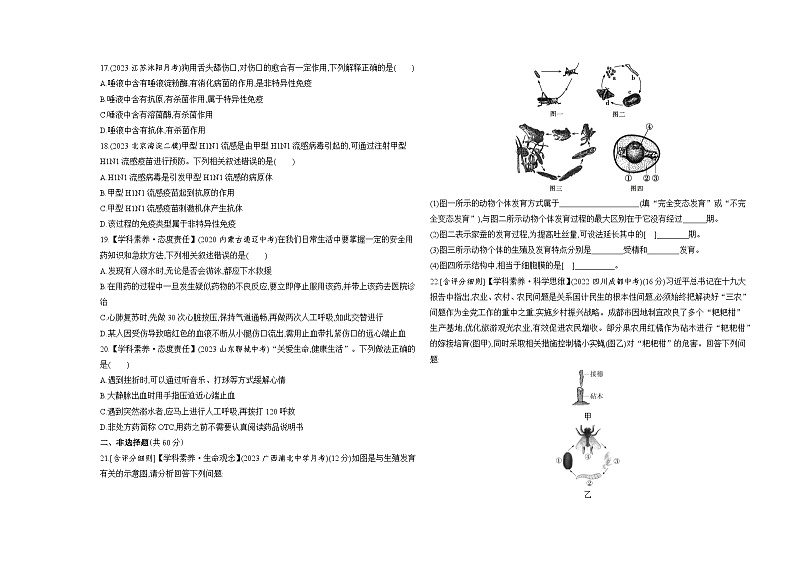 期末素养综合测试(二)-人教版初中生物八年级下册同步练习第3页