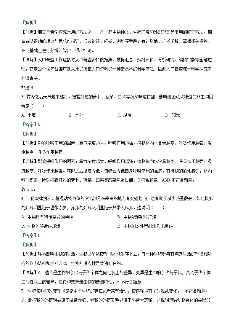 精品解析：山东省威海市荣成市2022-2023学年八年级上学期期末生物试题（解析版）第2页