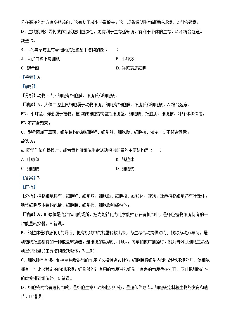 精品解析：山东省威海市荣成市2022-2023学年八年级上学期期末生物试题（解析版）第3页