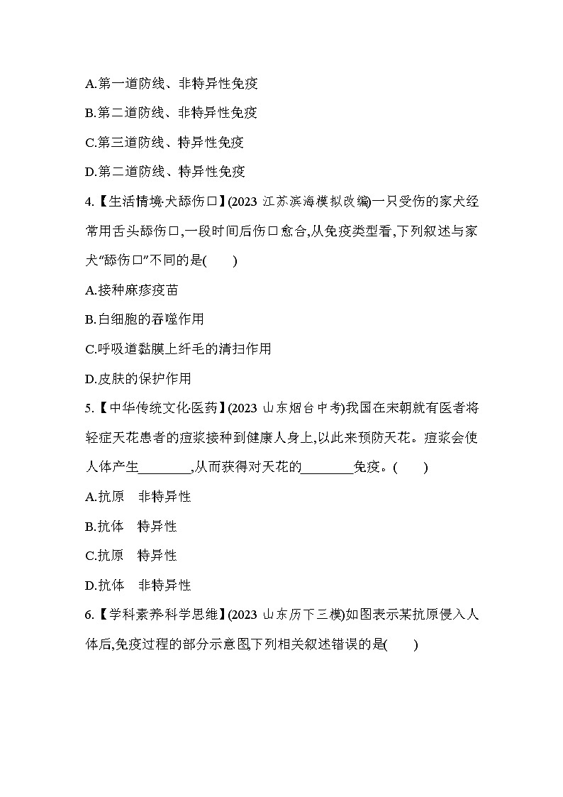 专项素养综合全练(三)  免疫-人教版初中生物八年级下册同步练习第2页