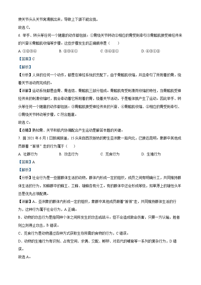 广东省揭阳市惠来县2023-2024学年八年级上学期期末生物试题（原卷版+解析版）03