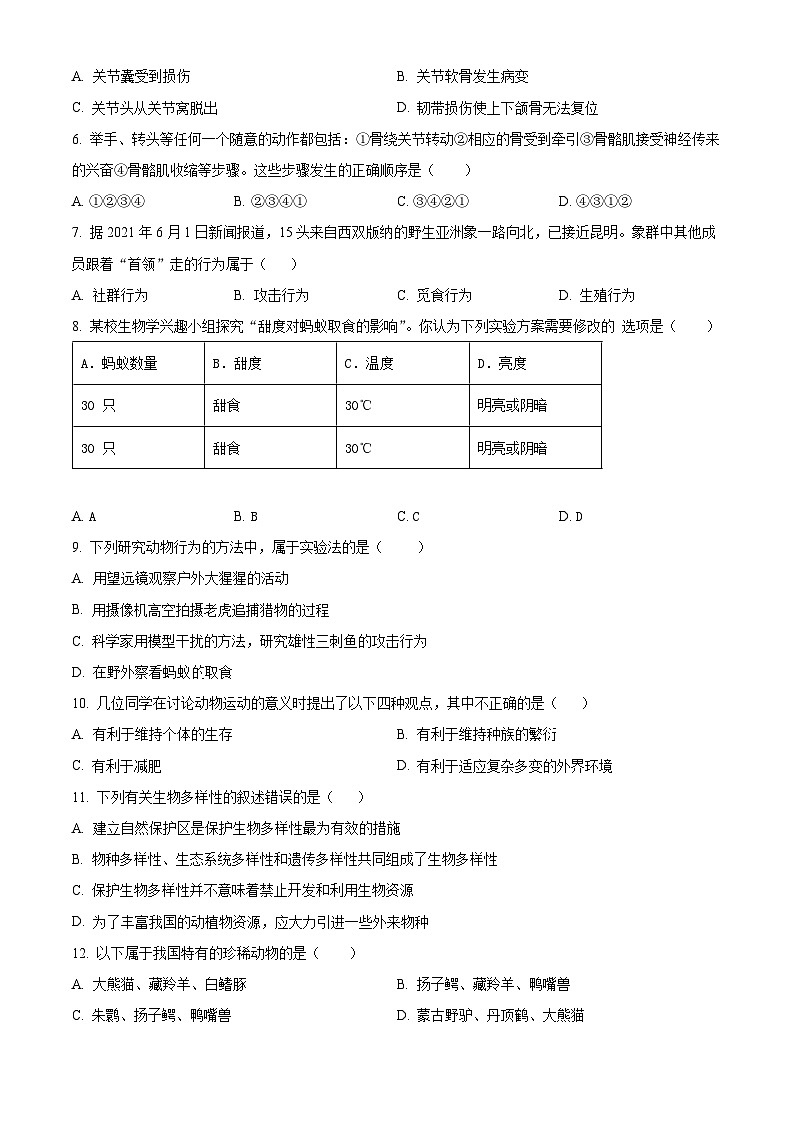 广东省揭阳市惠来县2023-2024学年八年级上学期期末生物试题（原卷版+解析版）02