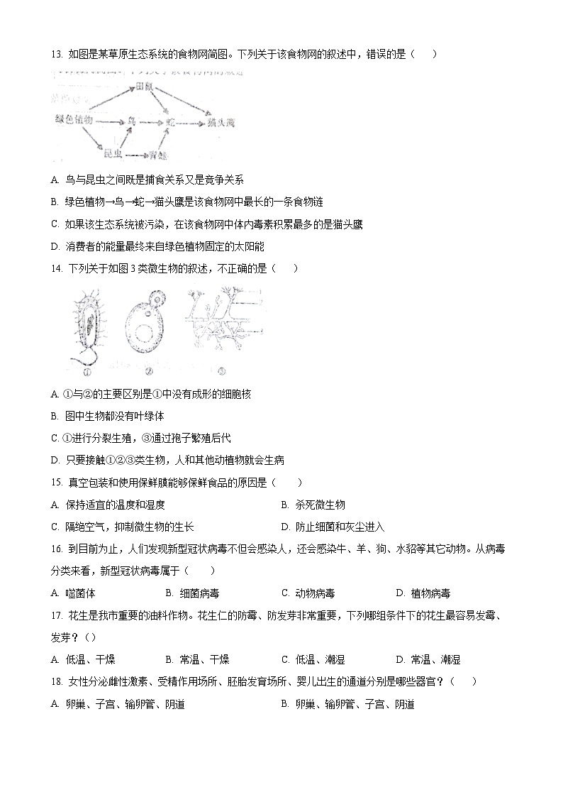 广东省揭阳市惠来县2023-2024学年八年级上学期期末生物试题（原卷版+解析版）03