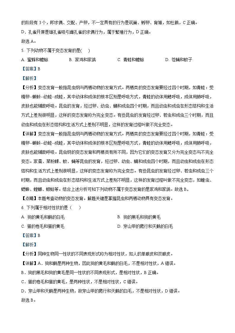 河北省石家庄市平山县2022-2023学年八年级下学期期末生物试题（原卷版+解析版）03
