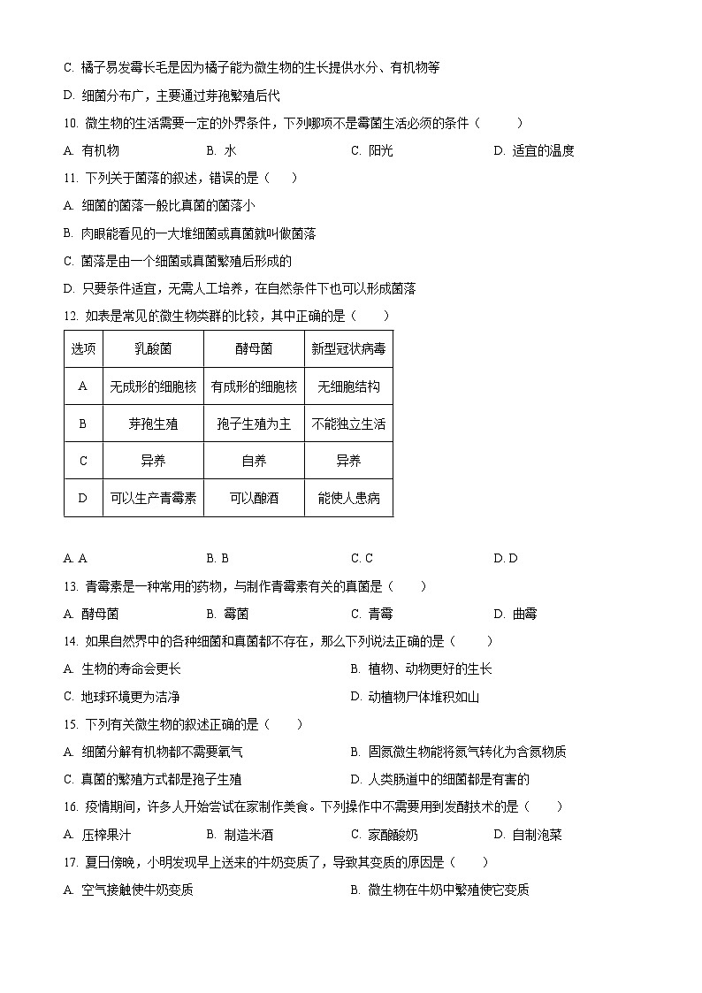 精品解析：河北省石家庄市平山县2022-2023学年八年级上学期期末生物试题（原卷版）第2页