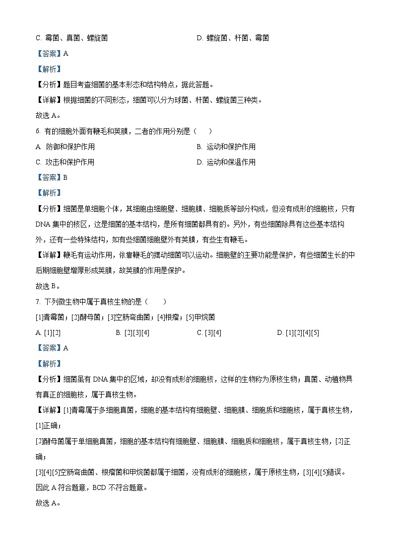 精品解析：河北省石家庄市平山县2022-2023学年八年级上学期期末生物试题（解析版）第3页