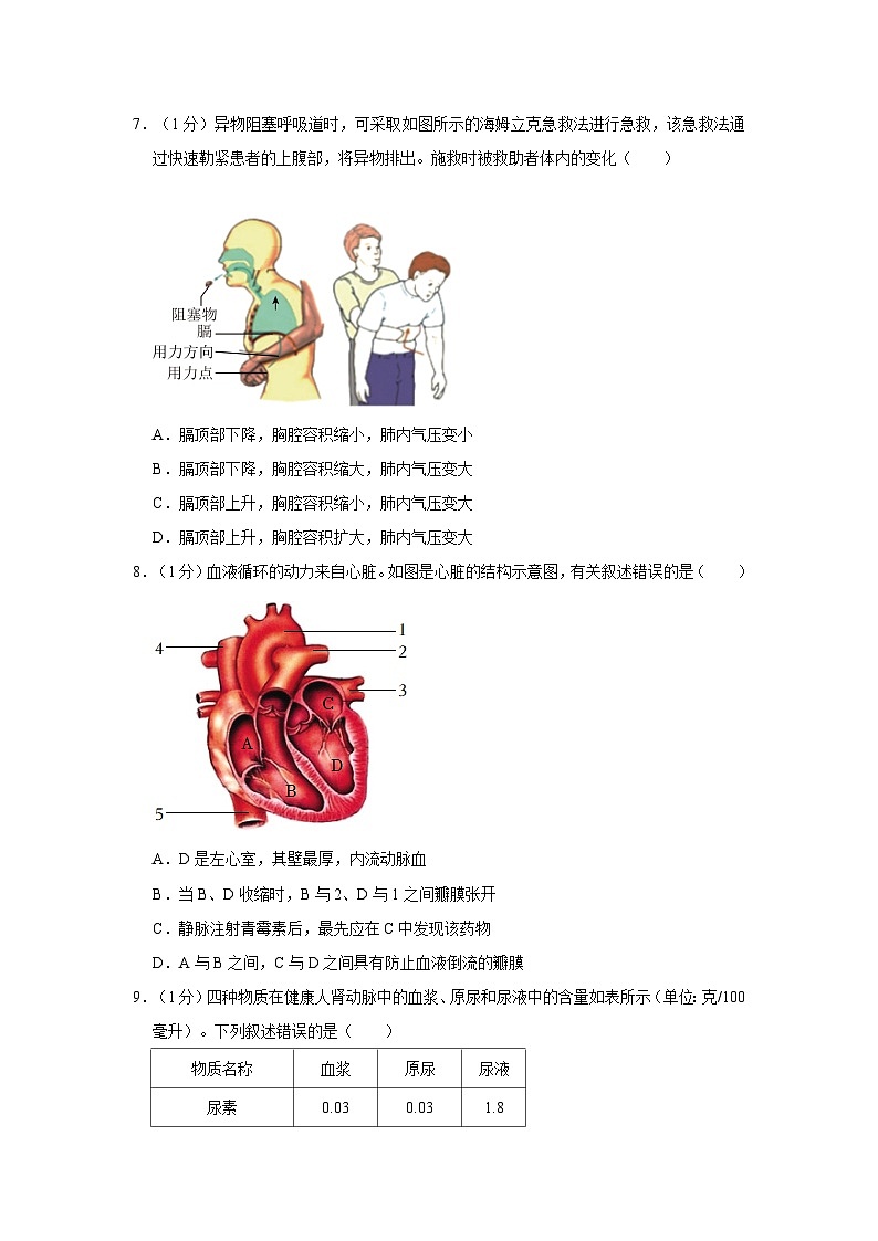 山东省菏泽市巨野县2023-2024学年九年级上学期期末生物试卷03