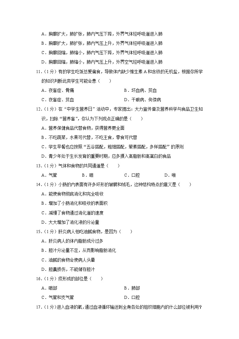 湖北省襄阳市谷城县谷伯中学2022-2023学年七年级下学期3月份月考生物试卷第2页