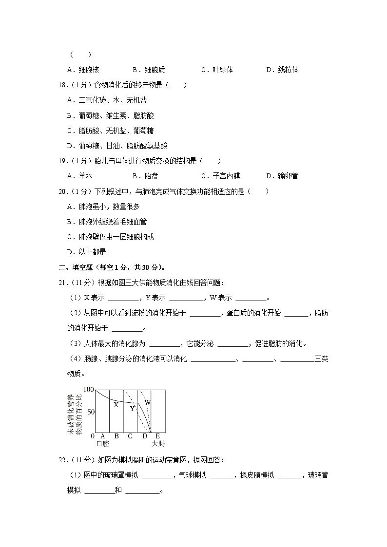 湖北省襄阳市谷城县谷伯中学2022-2023学年七年级下学期3月份月考生物试卷第3页