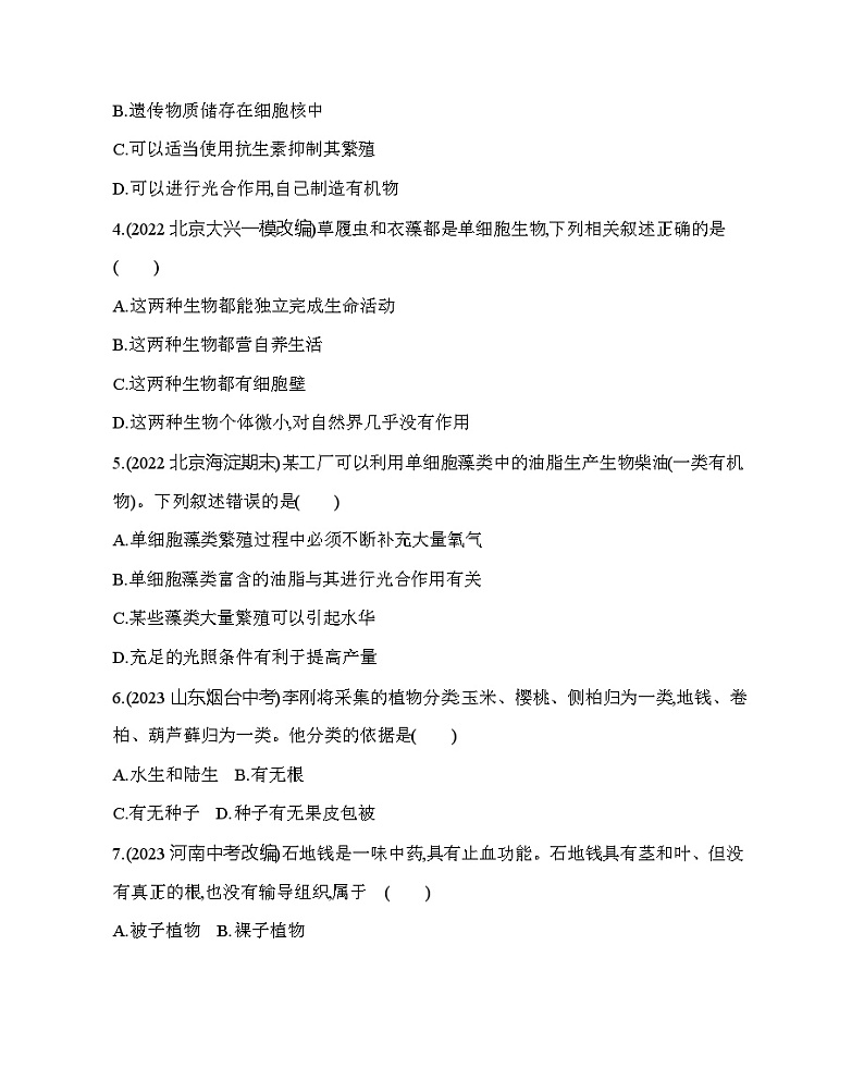 第十三章 生物的多样性综合检测--北京版初中生物八年级下册同步练习第2页