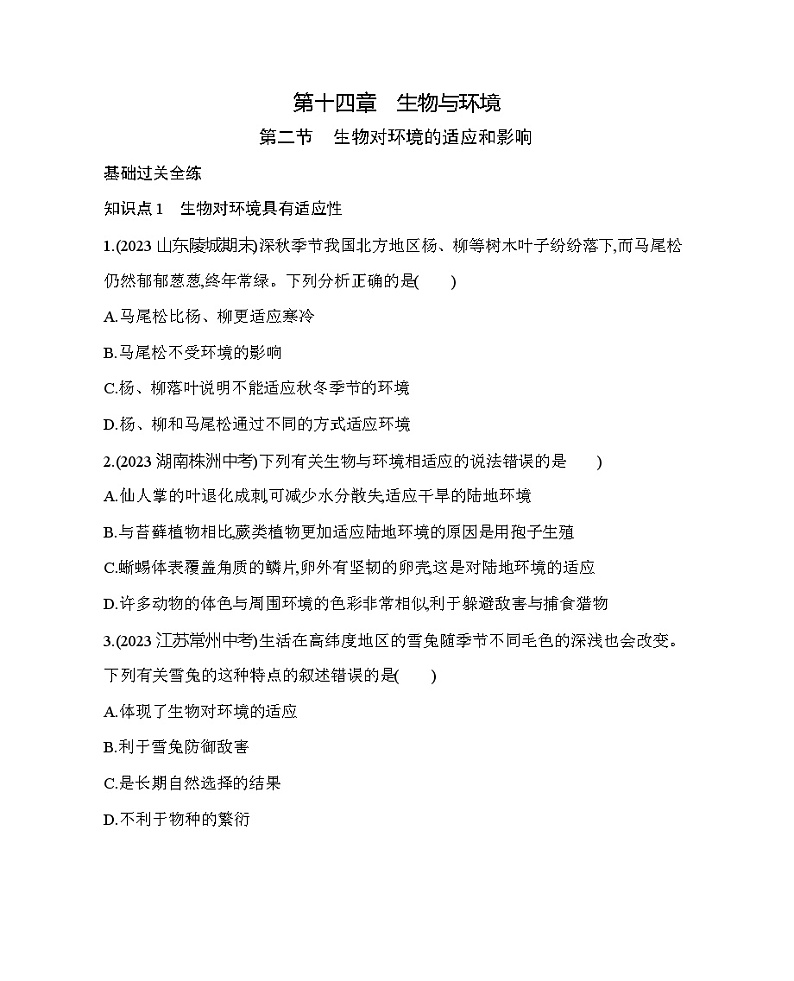 14.2 生物对环境的适应和影响--北京版初中生物八年级下册同步练习第1页