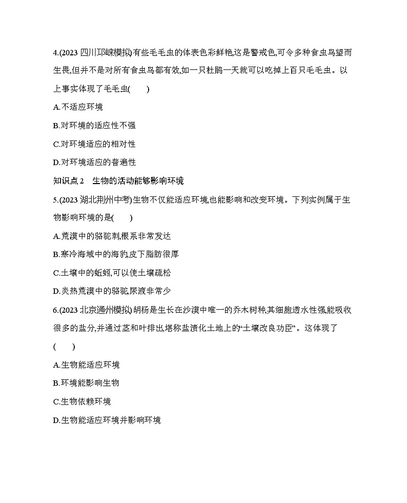 14.2 生物对环境的适应和影响--北京版初中生物八年级下册同步练习第2页