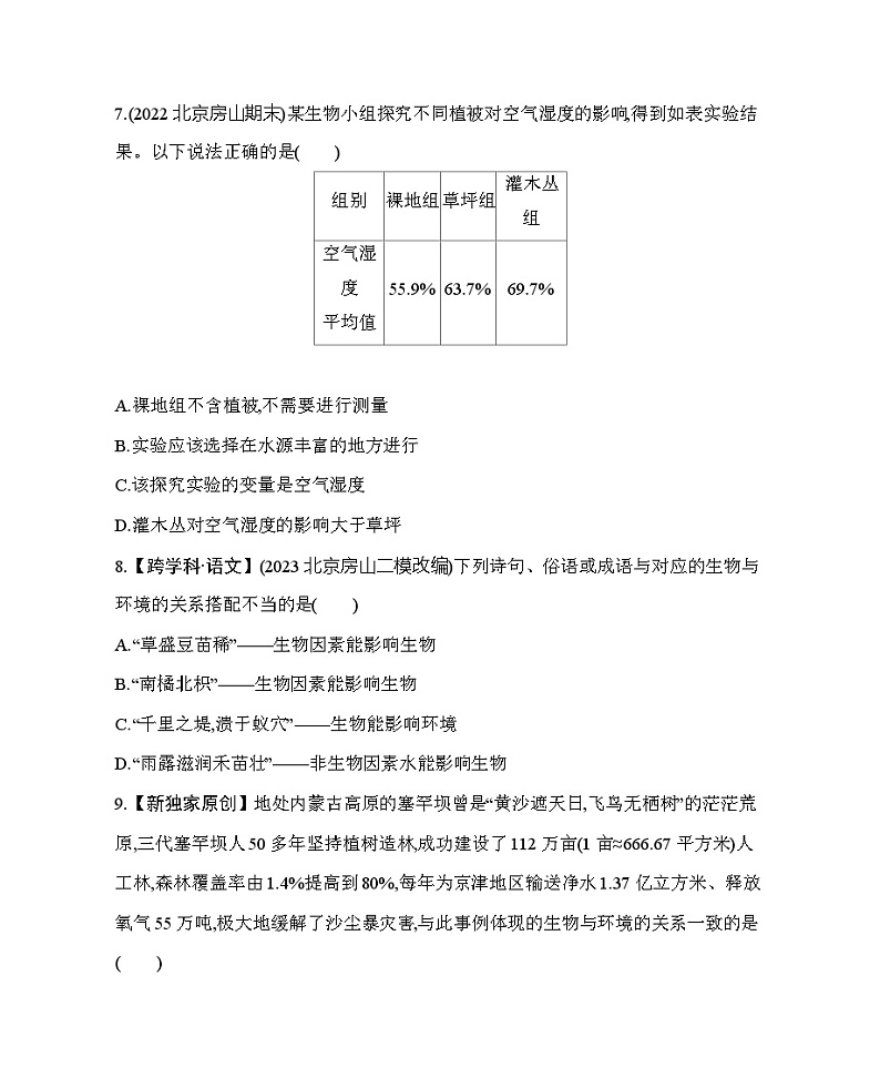 14.2 生物对环境的适应和影响--北京版初中生物八年级下册同步练习第3页