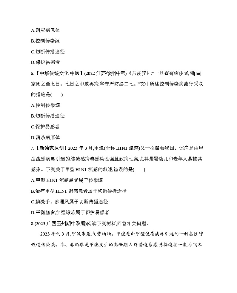 15.1 传染病--北京版初中生物八年级下册同步练习02