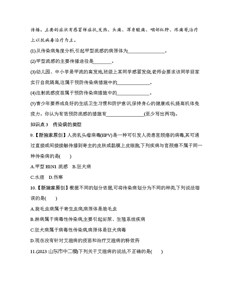 15.1 传染病--北京版初中生物八年级下册同步练习03