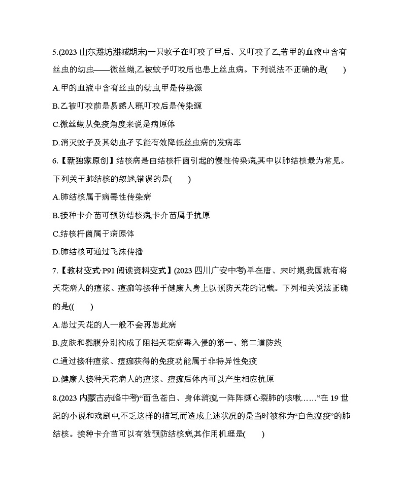 第十五章 健康地生活综合检测--北京版初中生物八年级下册同步练习02