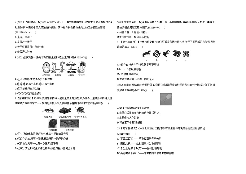期中素养综合测试--北京版初中生物八年级下册同步练习02