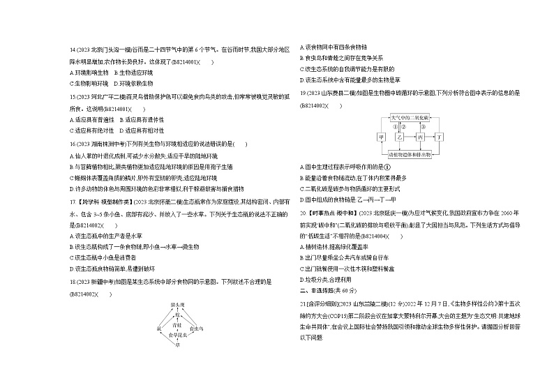 期中素养综合测试--北京版初中生物八年级下册同步练习03
